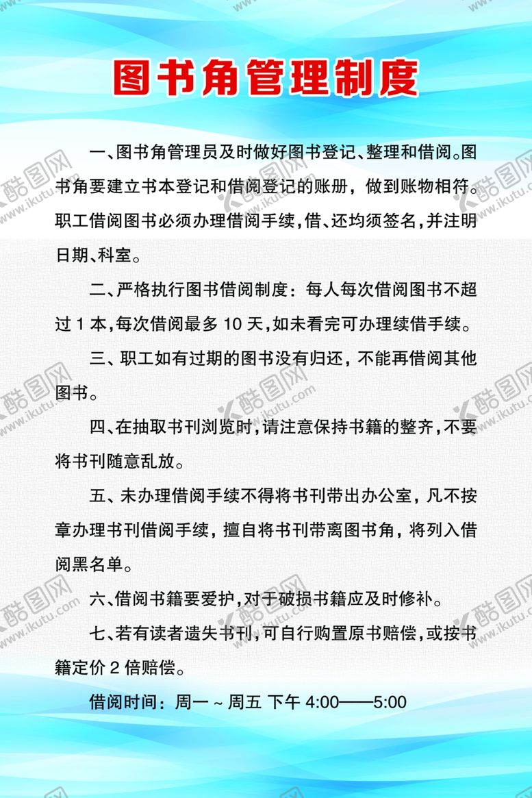 编号：99240807131938468507【酷图网】源文件下载-制度管理制度蓝色版面