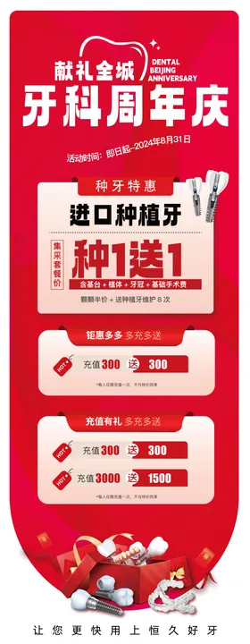 牙科周年庆展架