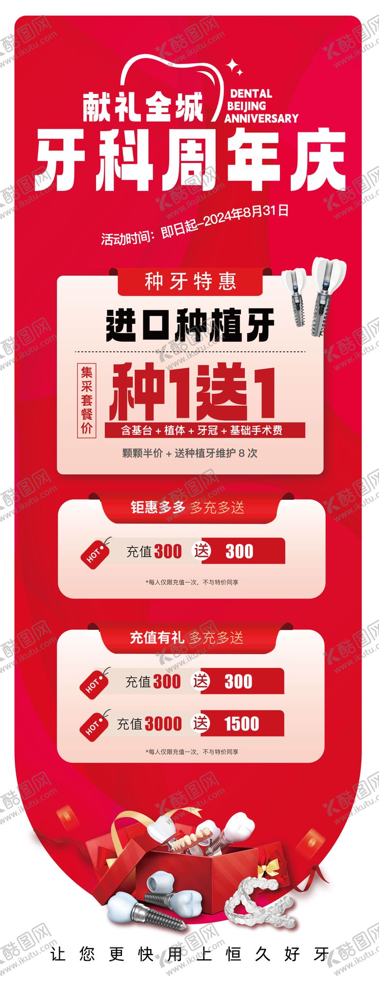编号：69055908031524284803【酷图网】源文件下载-牙科周年庆展架