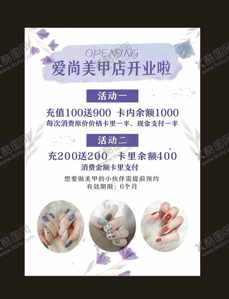 编号：74027511040839122350【酷图网】源文件下载-美甲海报