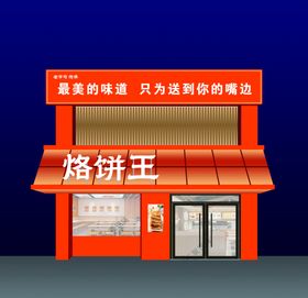 饭店门头