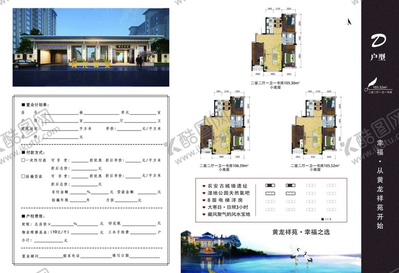 编号：60778704210227032955【酷图网】源文件下载-地产