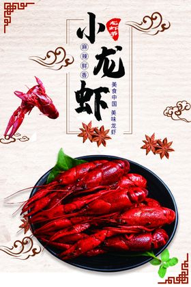 小龙虾