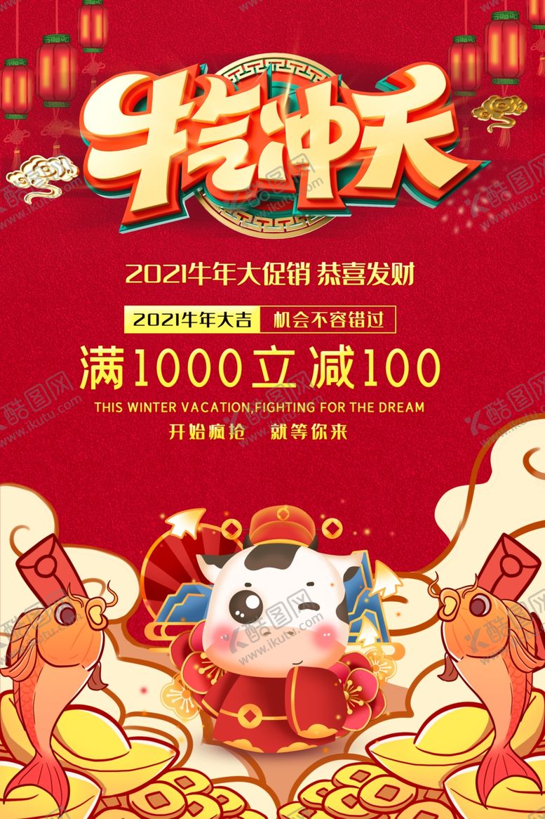 编号：15919704220500499293【酷图网】源文件下载-牛年海报
