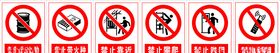 严禁提示牌