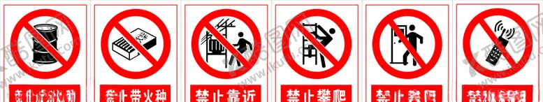编号：66905906270421053426【酷图网】源文件下载-严禁提示牌