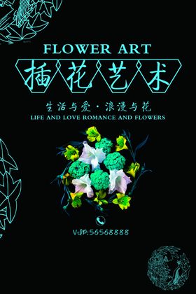 插花艺术