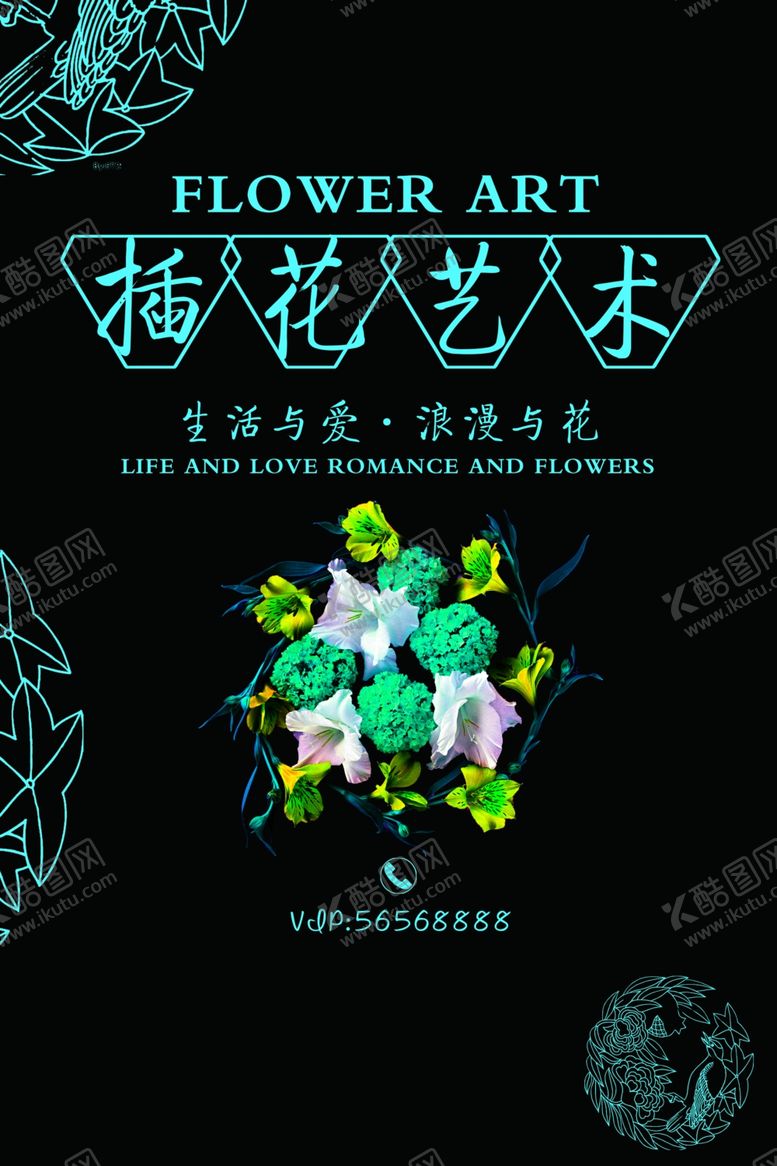 编号：99717105131616512510【酷图网】源文件下载-插花艺术