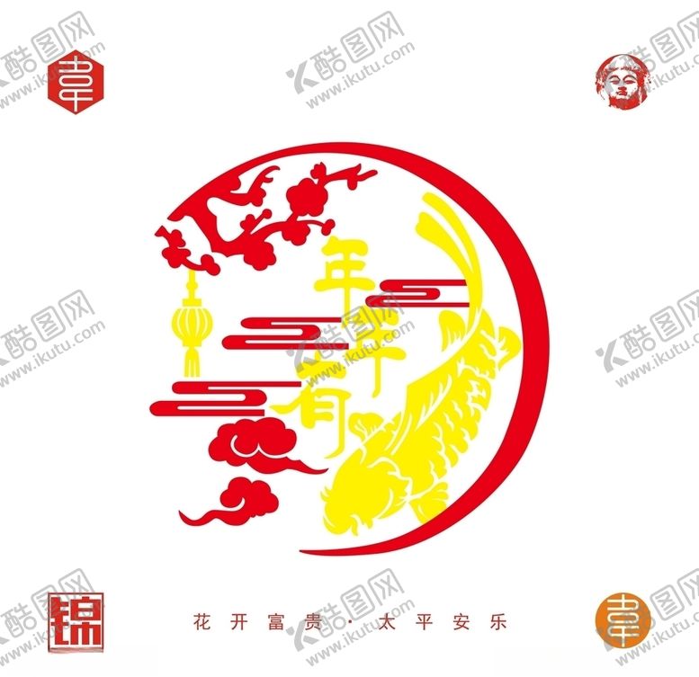 编号：75120904231223047958【酷图网】源文件下载-年年有鱼