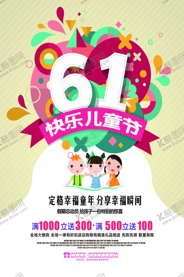 编号：61566005060021405143【酷图网】源文件下载-快乐儿童节