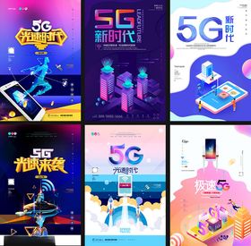 5G海报