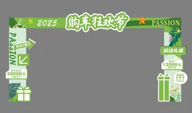 新春夏天4s店门头装饰