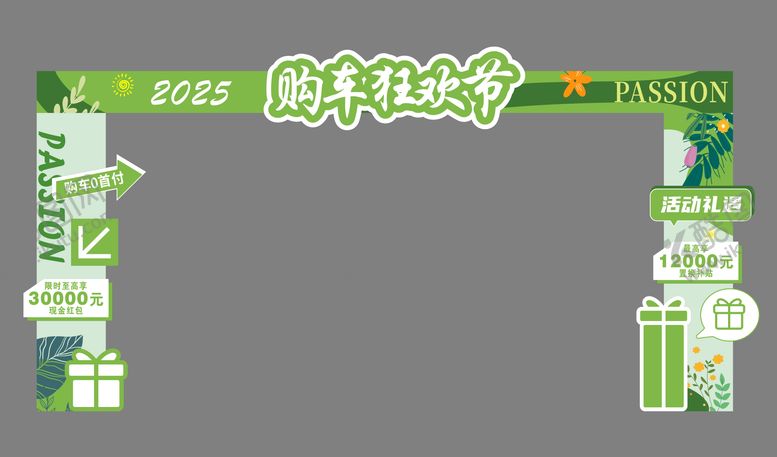 编号：51448203141358161565【酷图网】源文件下载-新春夏天4s店门头装饰
