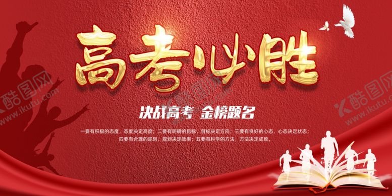 编号：89226905060943089479【酷图网】源文件下载-高考海报展板