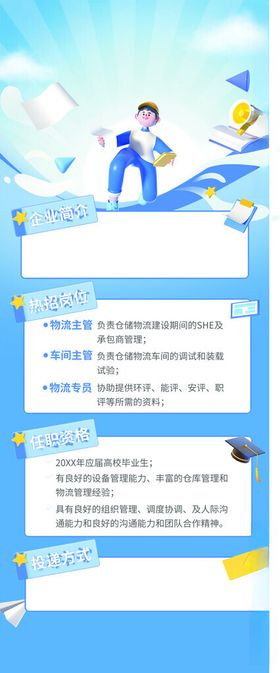 招聘海报