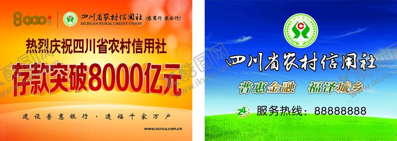 编号：39723401281851022221【酷图网】源文件下载-农村信用社天蓝