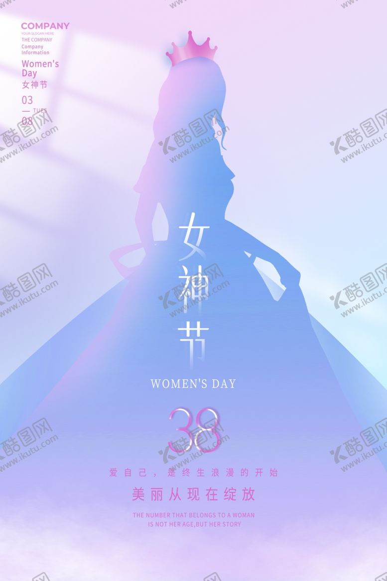 编号：18176201140146194567【酷图网】源文件下载-妇女节