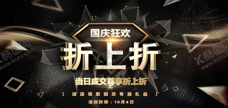 编号：76177704031346076777【酷图网】源文件下载-电商促销折上折优惠活动