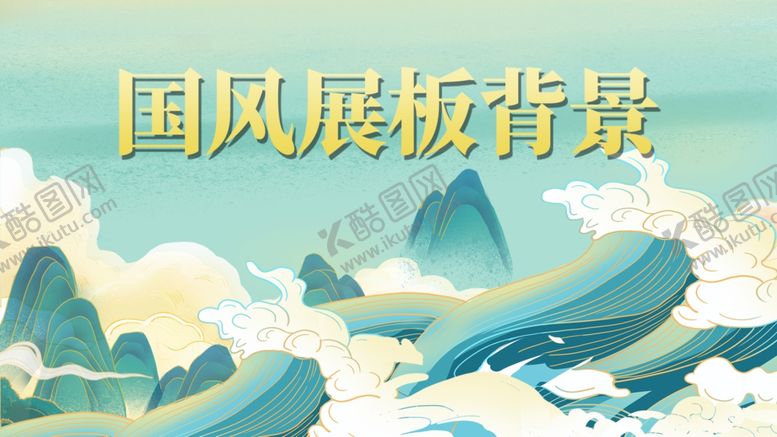 编号：73236801311645473952【酷图网】源文件下载-中国风展板背景