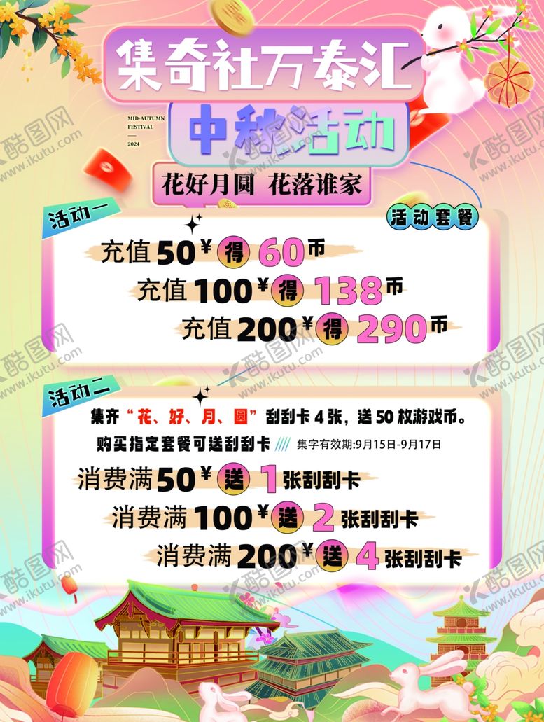 编号：94031502211905558737【酷图网】源文件下载-中秋活动海报花好月圆