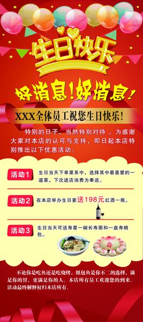 生日快乐展架