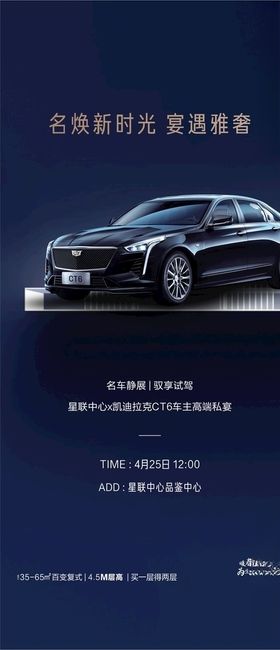 车主宴活动海报