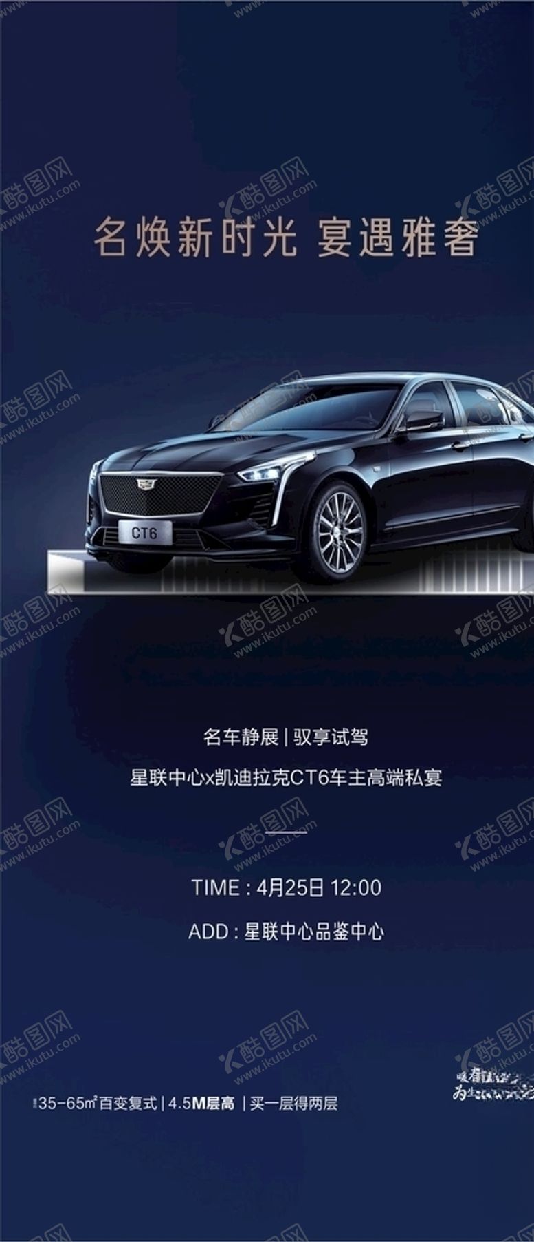 编号：48469705160132316647【酷图网】源文件下载-车主宴活动海报