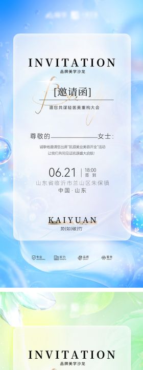 医美开业活动海报