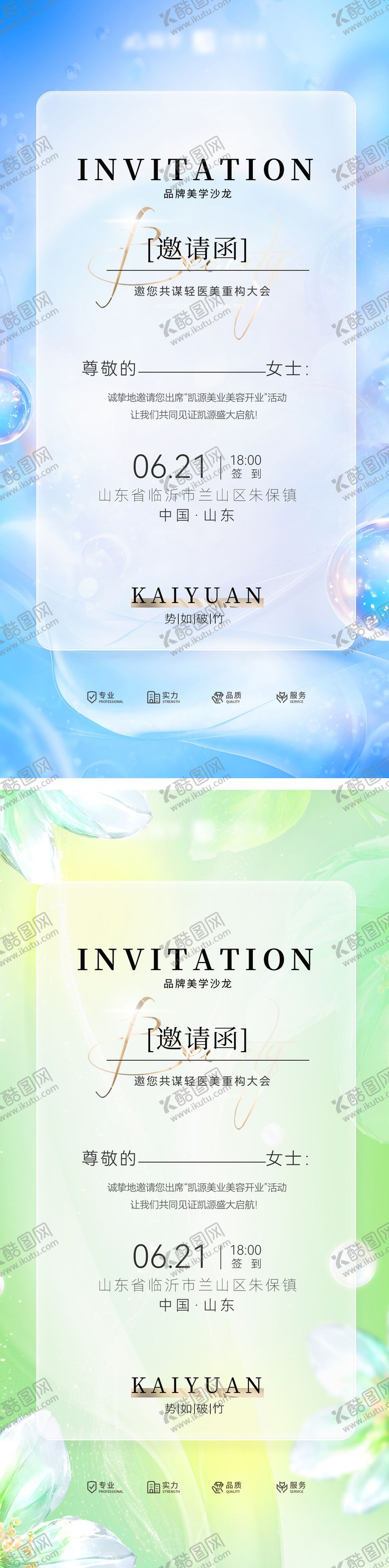 编号：98842701041732564640【酷图网】源文件下载-医美开业活动海报