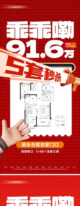 地产特价热销户型系列大字报海报