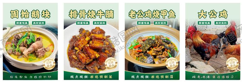 编号：19773410020933183823【酷图网】源文件下载-菜品海报展示