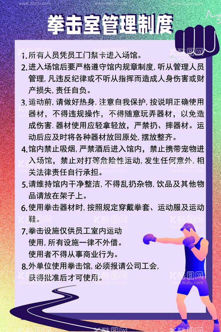 编号：20410611280933588467【酷图网】源文件下载-拳击室