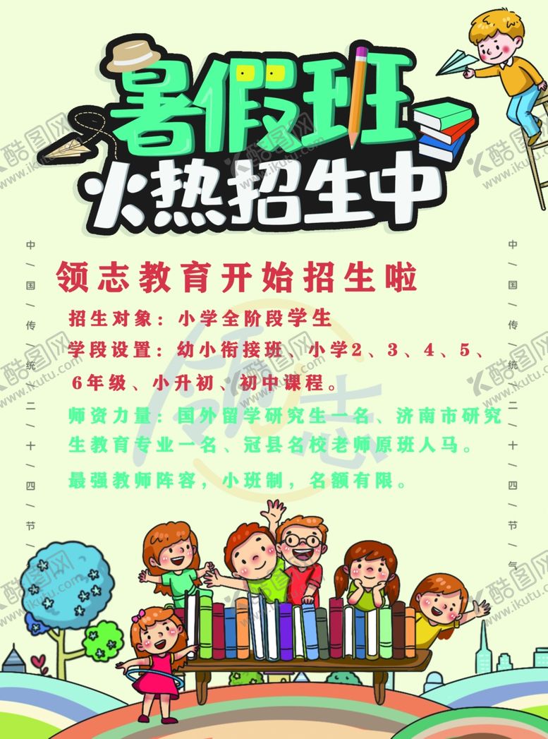 编号：37695001262239592915【酷图网】源文件下载-暑假班