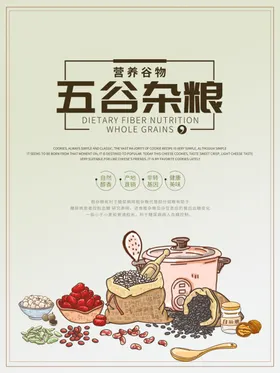 五谷杂粮杂粮海报素材粮食挂图疗画册