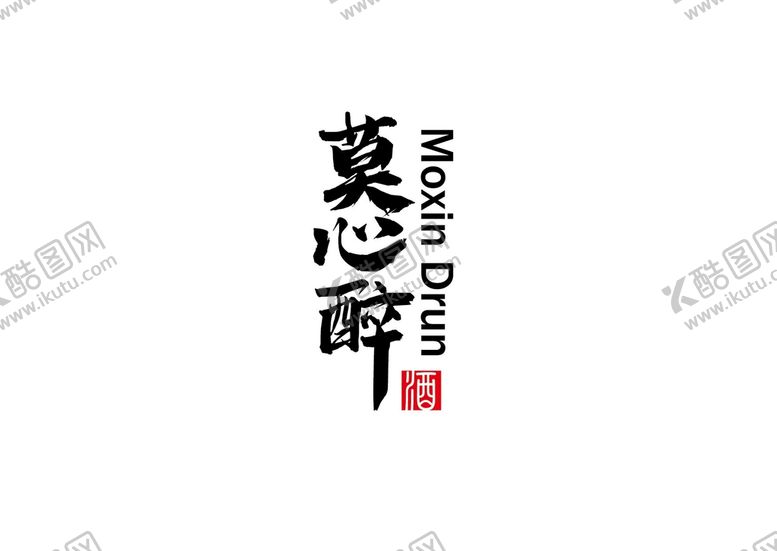 编号：78051909150423061307【酷图网】源文件下载-酒业标识设计酒家简约