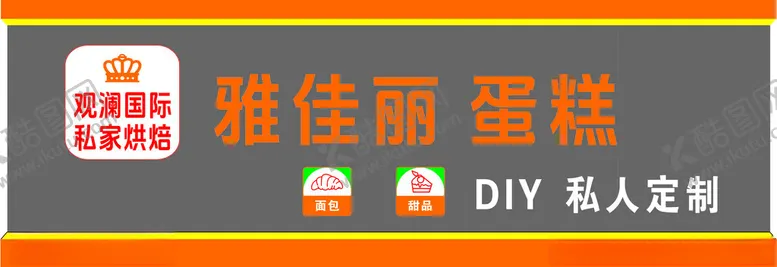 编号：49412502150825337804【酷图网】源文件下载-蛋糕店牌匾