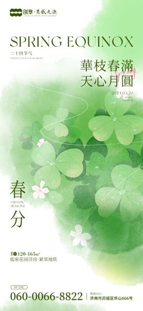 春分节气春天海报