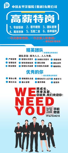 保险招聘海报