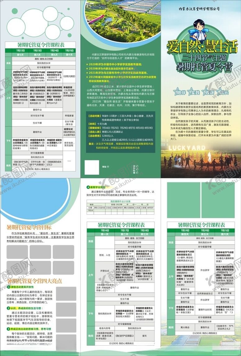 编号：62329102030447522367【酷图网】源文件下载-暑期托管夏令营