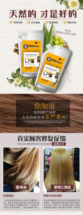 护发素详情