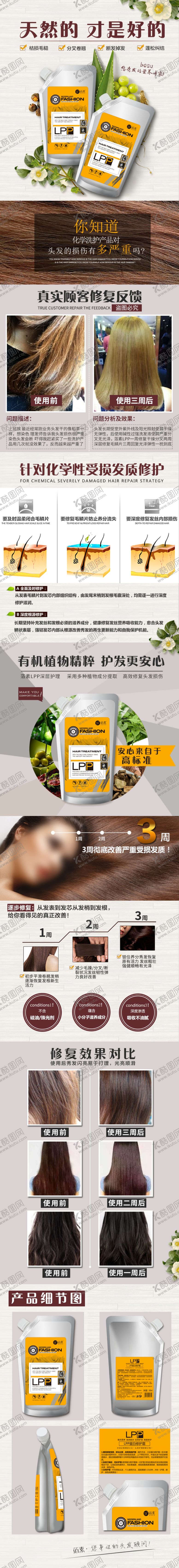 编号：65435707130458341227【酷图网】源文件下载-护发素详情