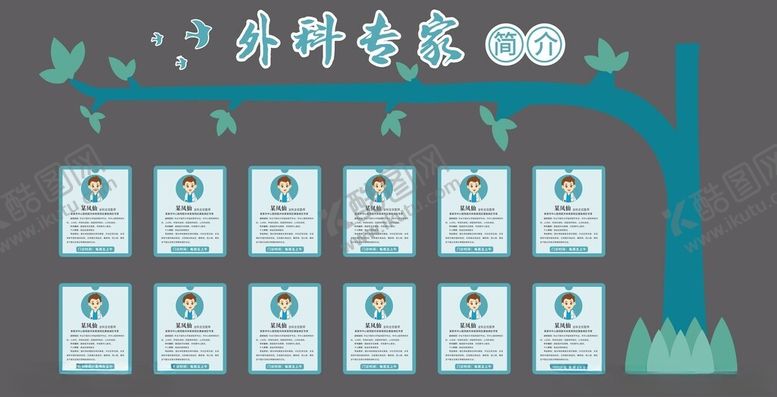 编号：28284601042058593269【酷图网】源文件下载-外科专家简介文化墙