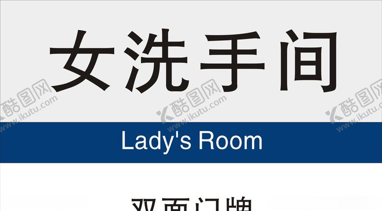 编号：44559607050535009930【酷图网】源文件下载-洗手间