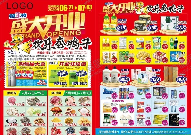 编号：50713005101902481808【酷图网】源文件下载-开业海报