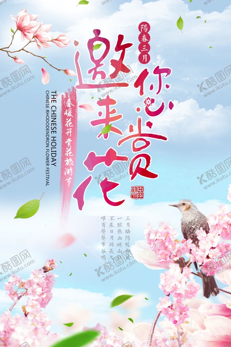 编号：60915009210405173955【酷图网】源文件下载-春季旅游