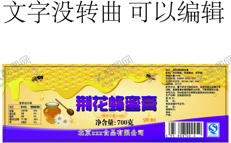 编号：78469109190019493516【酷图网】源文件下载-荆花蜂蜜膏