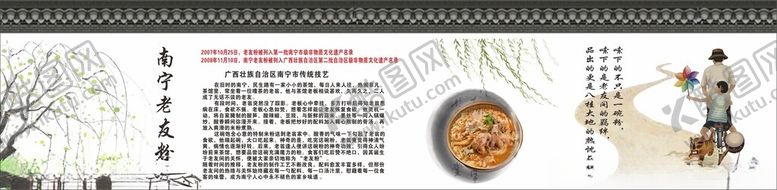 编号：51515004242059456086【酷图网】源文件下载-南宁老友粉