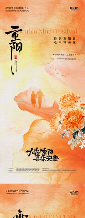 霜降重阳节海报