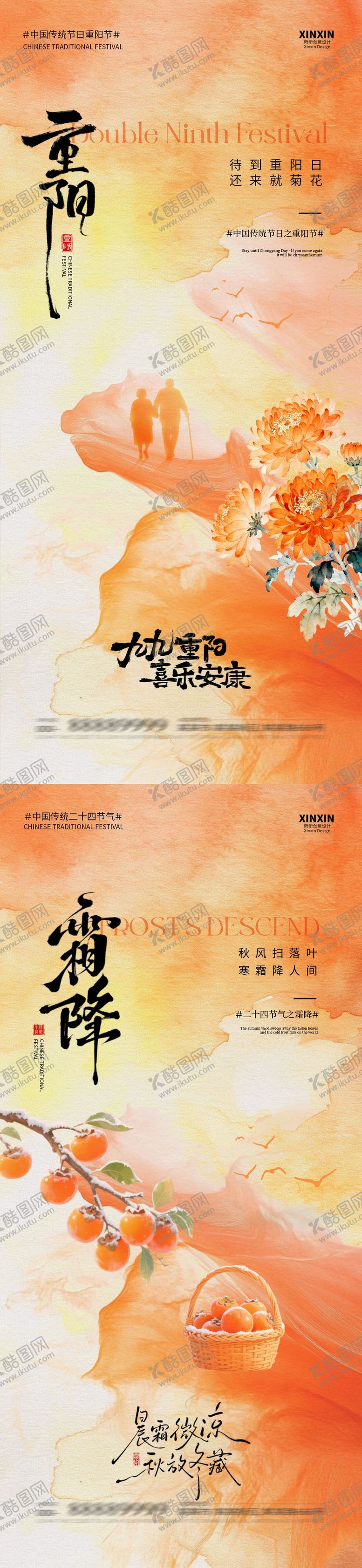 编号：64173710192331119441【酷图网】源文件下载-地产重阳节霜降系列海报