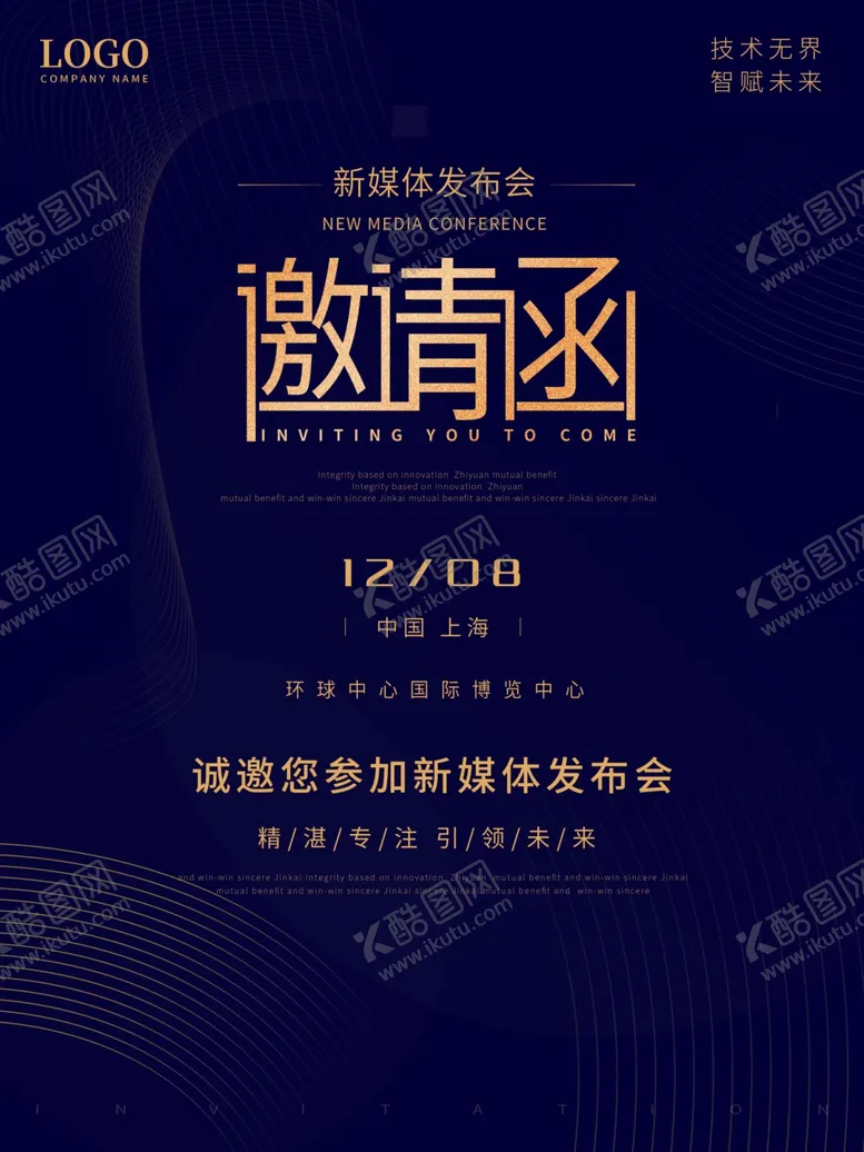 编号：78404711260117457356【酷图网】源文件下载-邀请函